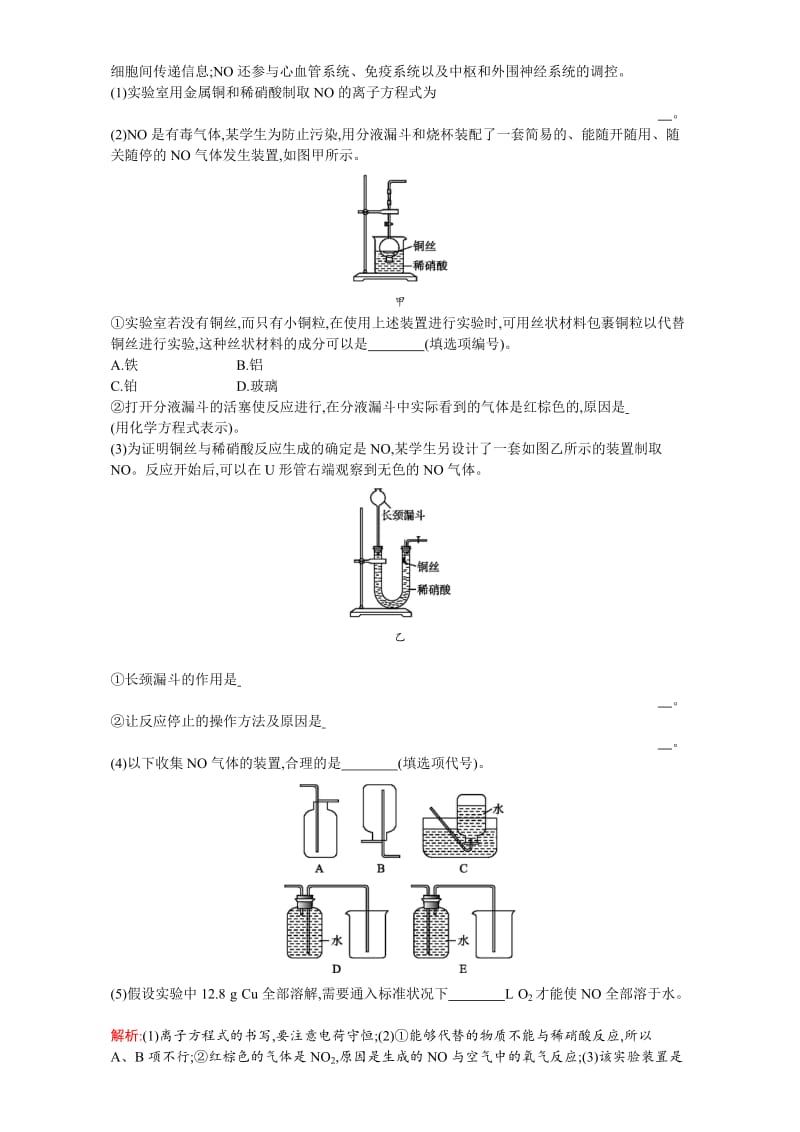 【苏教版】高一化学必修一全套练习：4.2.3硝酸的性质 Word版含解析.doc_第3页