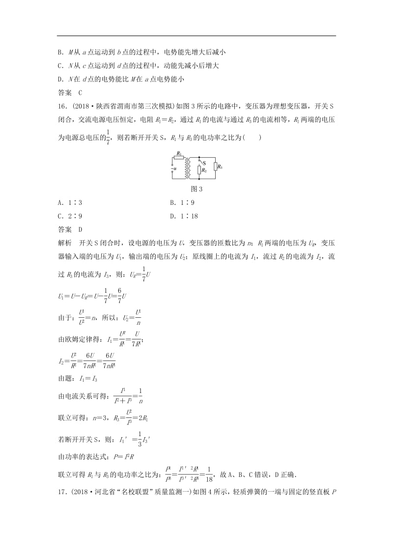 全国通用版2019高考物理总复习优编增分练：选择题考点排查练32015年全国Ⅰ卷选择题考点排查.pdf_第2页