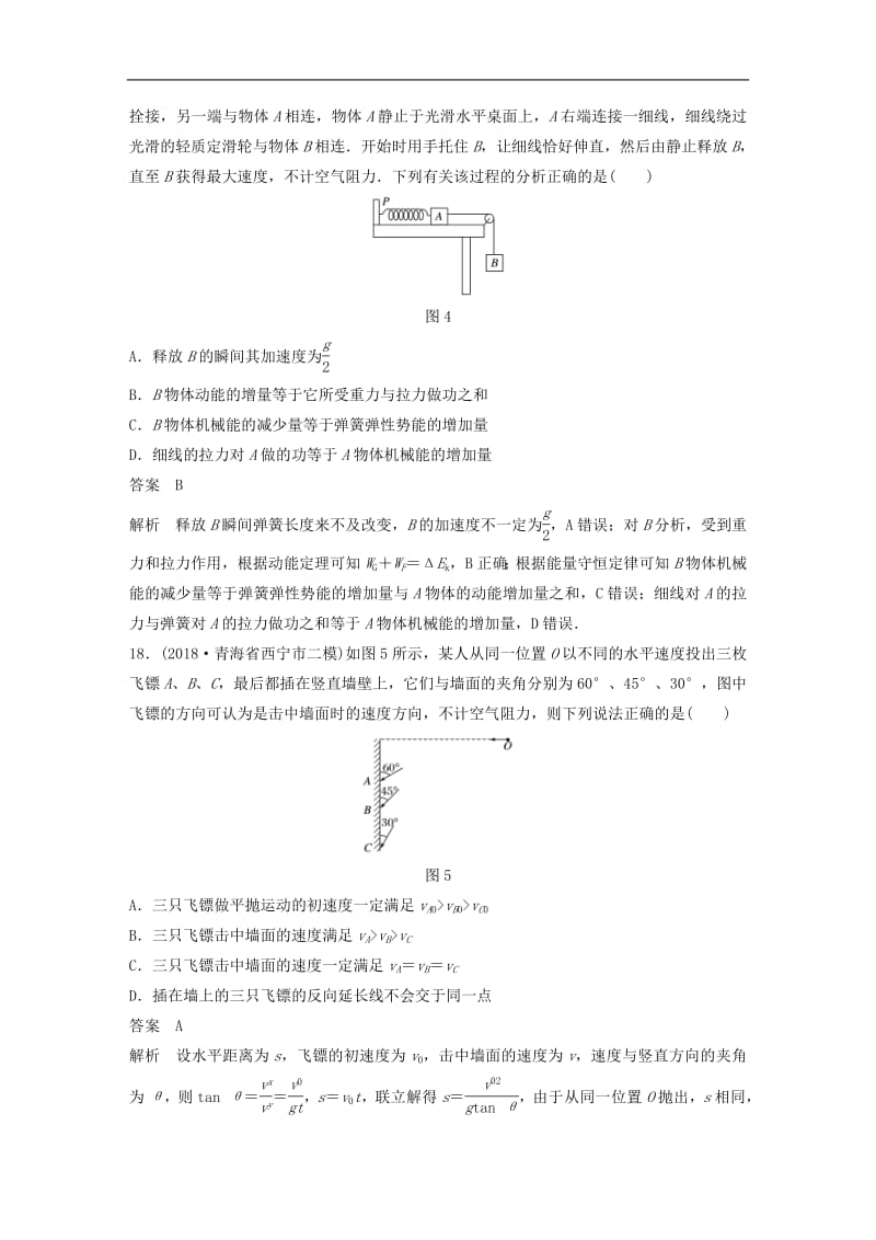 全国通用版2019高考物理总复习优编增分练：选择题考点排查练32015年全国Ⅰ卷选择题考点排查.pdf_第3页