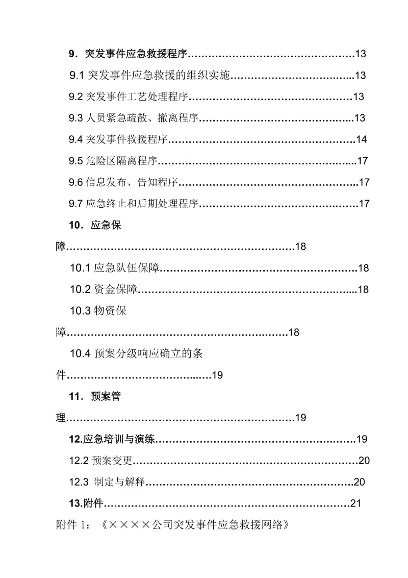 化建工程企业安全生产事故综合应急预案.doc_第2页