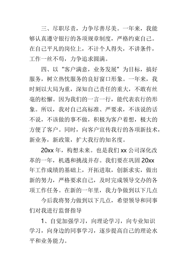 最新普通员工转正述职报告3篇.doc_第2页