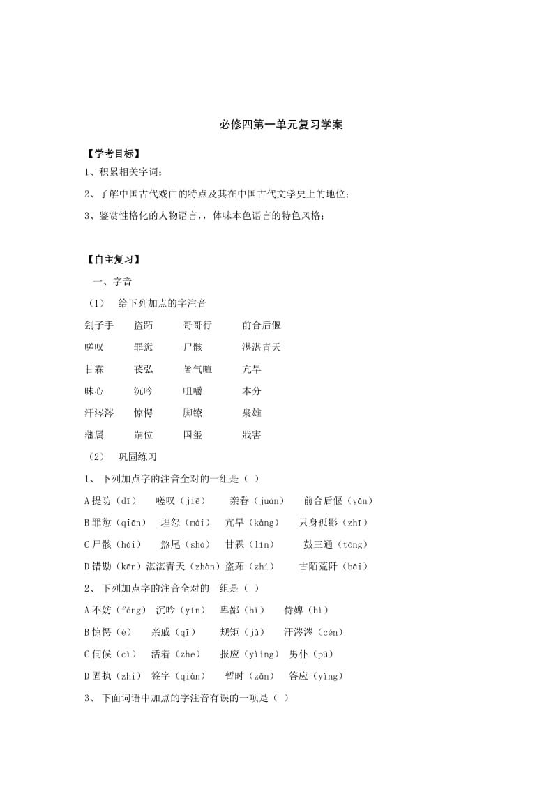 [最新]人教版高中语文必修四单元复习学案全套29页.doc_第1页