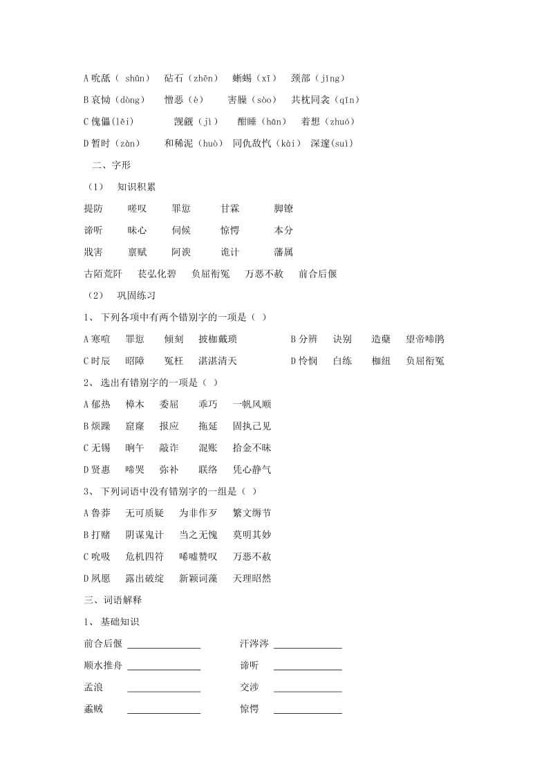 [最新]人教版高中语文必修四单元复习学案全套29页.doc_第2页