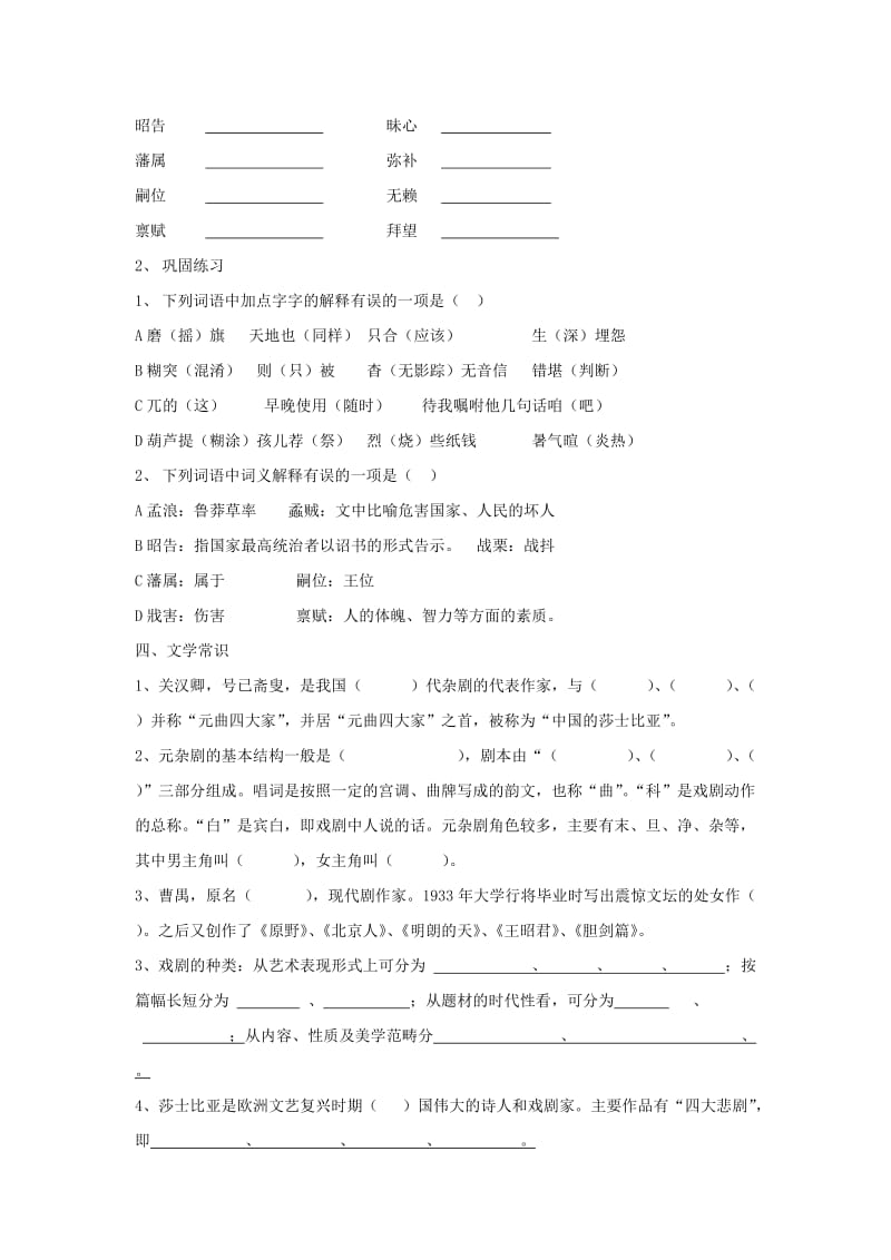 [最新]人教版高中语文必修四单元复习学案全套29页.doc_第3页