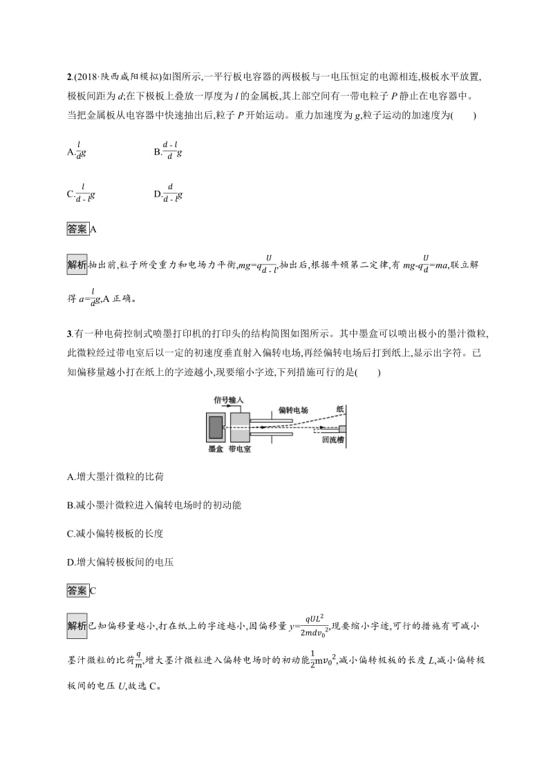 2020版高考物理新优选大一轮人教通用版考点规范练：24 电容器　带电粒子在电场中的运动 Word版含解析.pdf_第2页