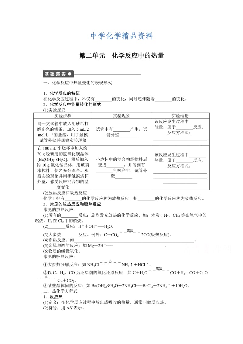 精品高中化学（苏教版，必修2）课时作业 专题2化学反应与能量转化 2.docx_第1页