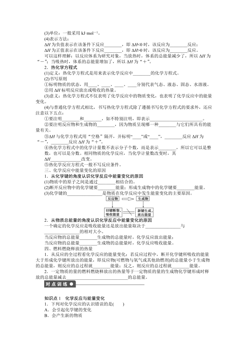 精品高中化学（苏教版，必修2）课时作业 专题2化学反应与能量转化 2.docx_第2页