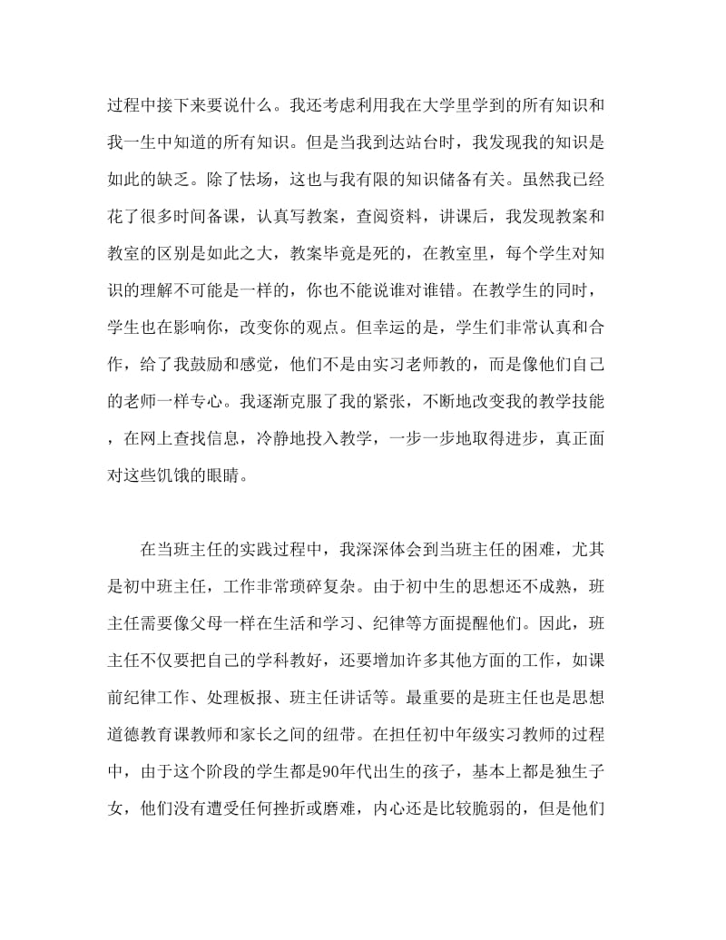 2020师范生实习自我鉴定范文.doc_第2页