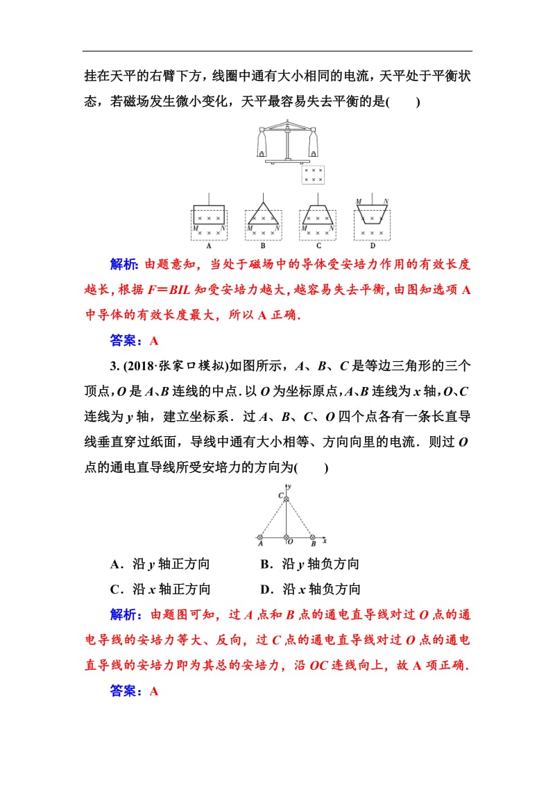 2018年秋东方思维高三物理第一轮复习课时跟踪练：第九章第一讲磁场的性质磁场对电流的作用 Word版含解析.pdf_第2页