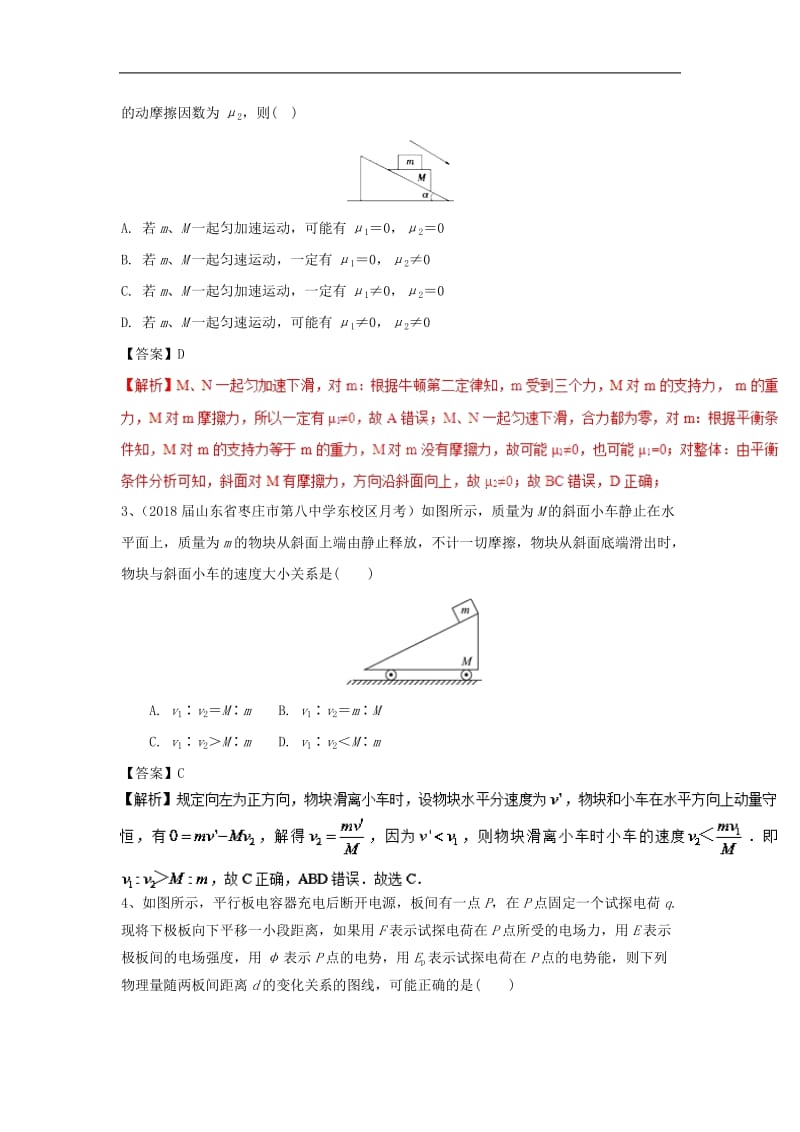 2019高考物理一轮复习优练题8含解析新人教版(002).doc_第2页
