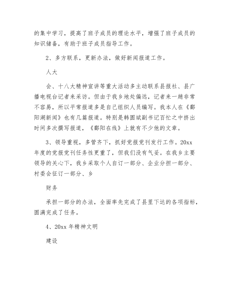 乡镇党委干部述职述廉报告3篇.docx_第2页