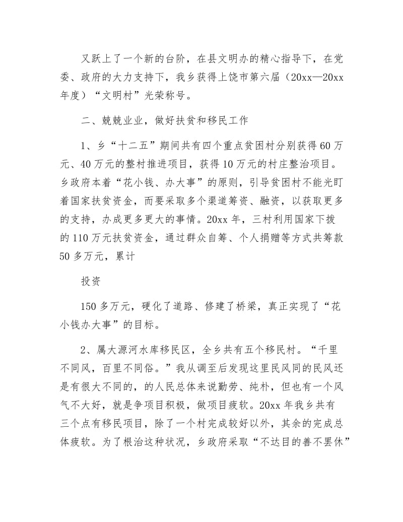 乡镇党委干部述职述廉报告3篇.docx_第3页