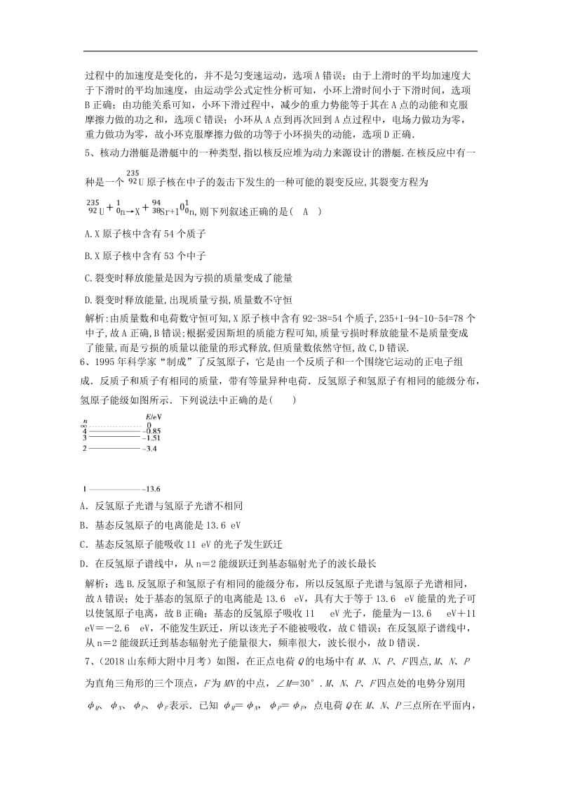 2019年高考物理一轮选练编题3含解析新人教版2.doc_第3页