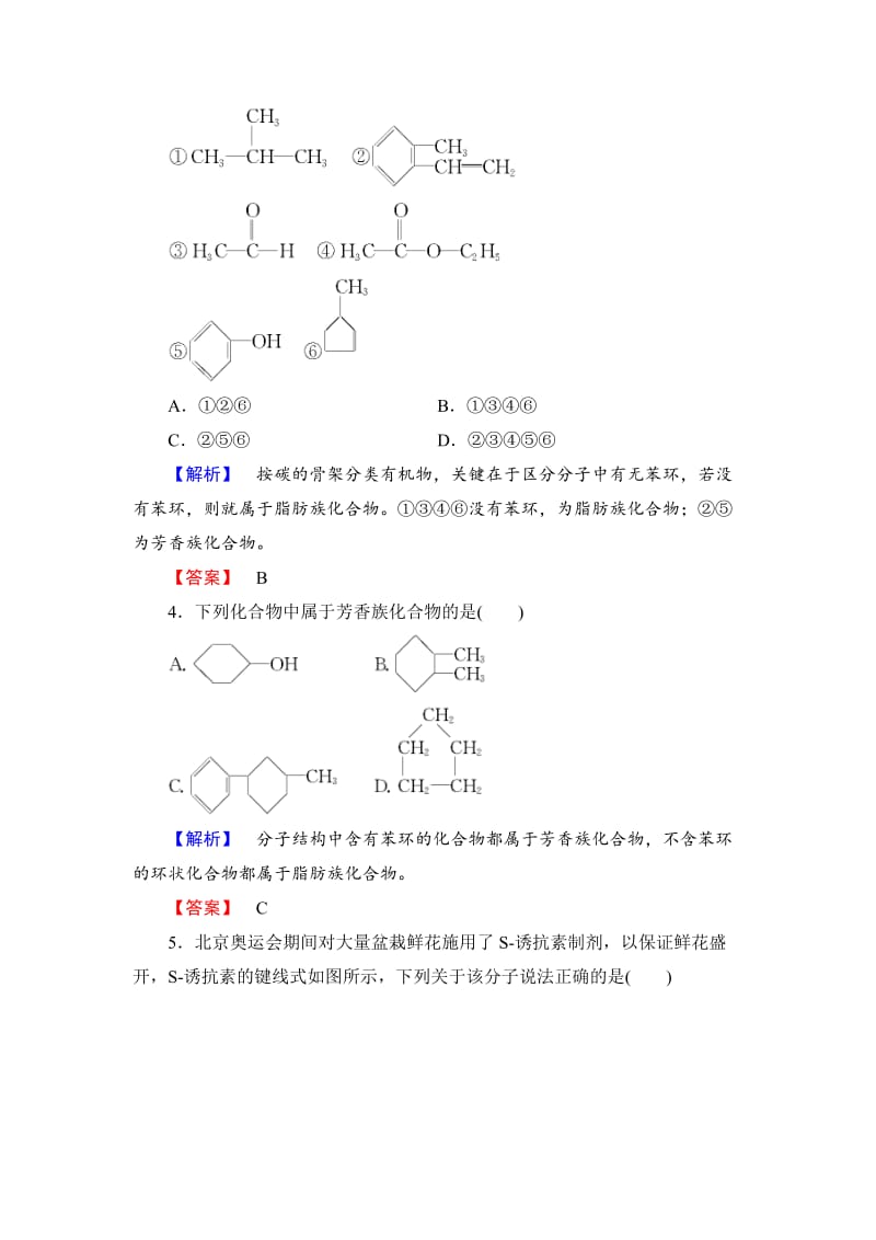 精品高中化学苏教版选修5学业分层测评：专题2 有机物的结构与分类6 Word版含解析.doc_第2页