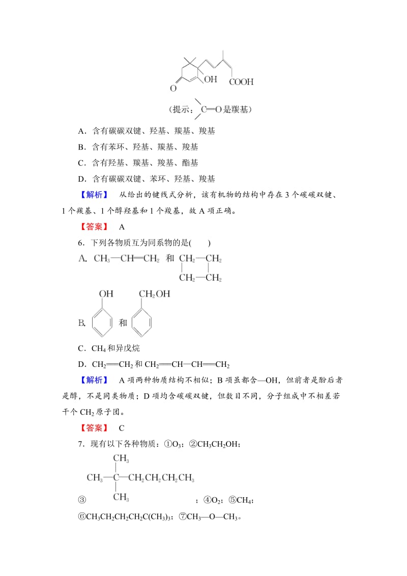 精品高中化学苏教版选修5学业分层测评：专题2 有机物的结构与分类6 Word版含解析.doc_第3页