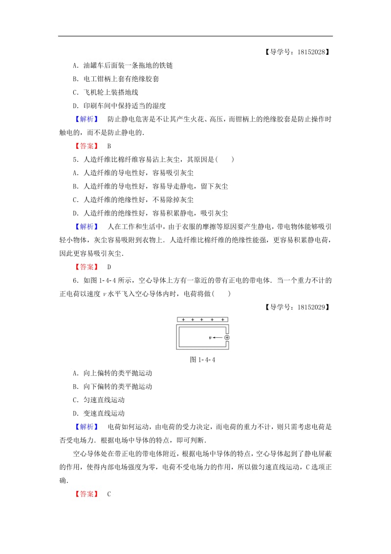 2018版高中物理第1章静电与静电场学业分层测评4趋利避害__静电的利用与防止鲁科版选修1.pdf_第2页