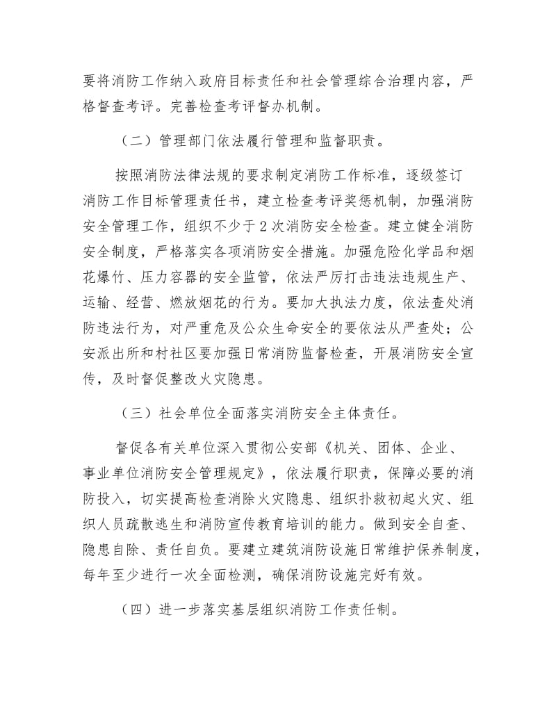 乡镇消防工作计划.docx_第2页