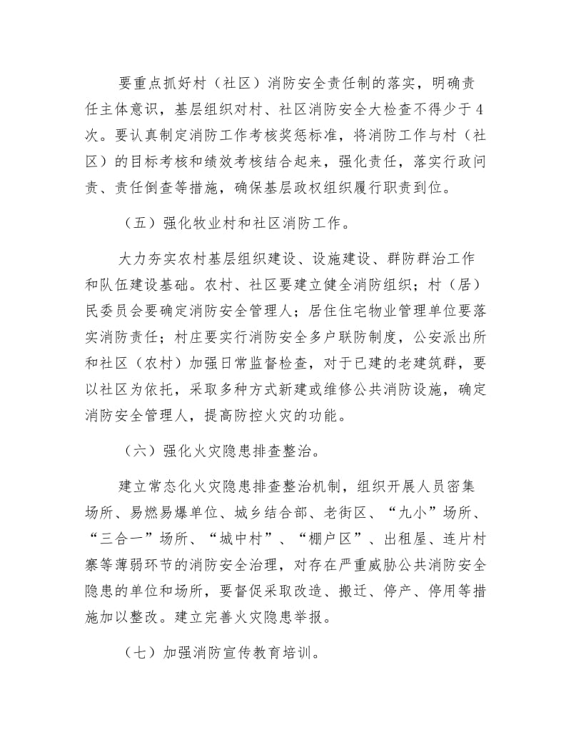 乡镇消防工作计划.docx_第3页