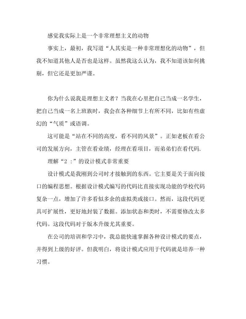 2020软件开发工作人员实习心得.doc_第2页