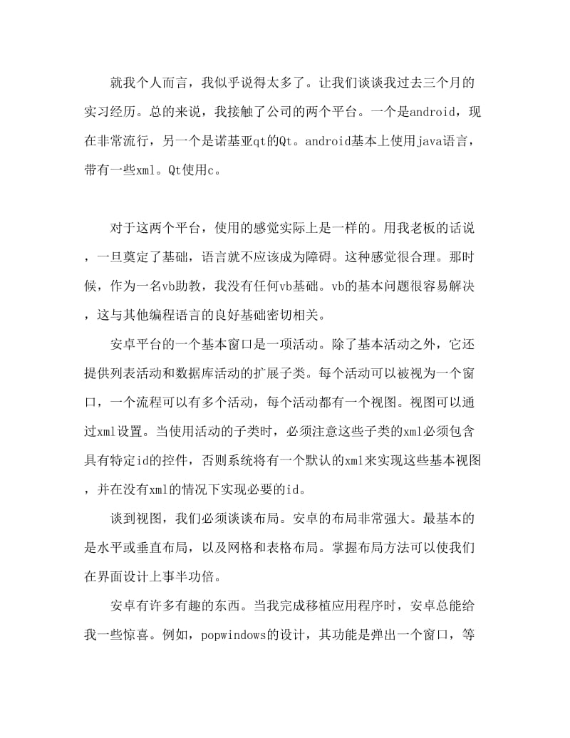 2020软件开发工作人员实习心得.doc_第3页