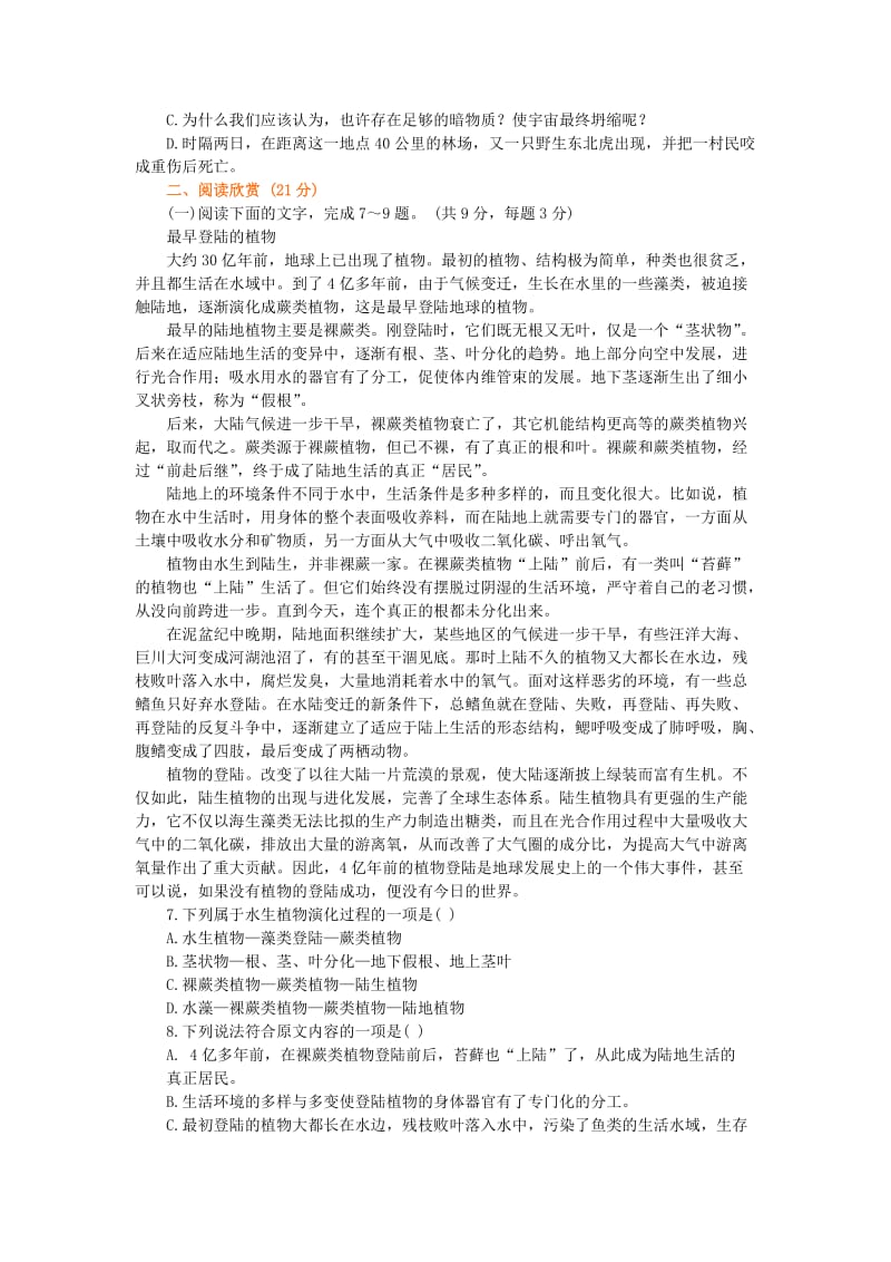 [最新]人教版高中语文必修五：第四单元测试1含答案解析.doc_第2页