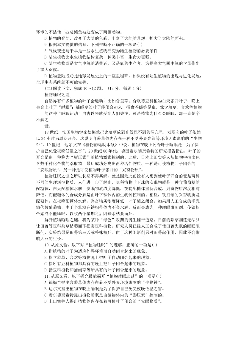 [最新]人教版高中语文必修五：第四单元测试1含答案解析.doc_第3页