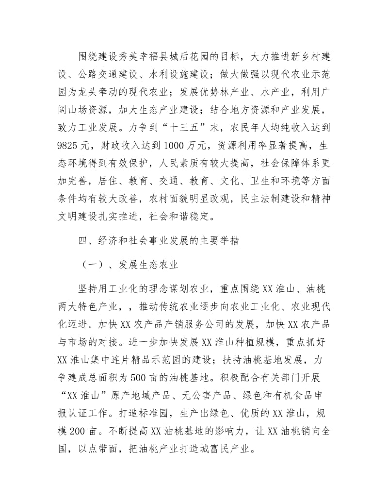 乡“十三五”规划思路.docx_第2页