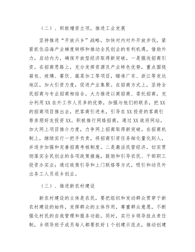 乡“十三五”规划思路.docx_第3页