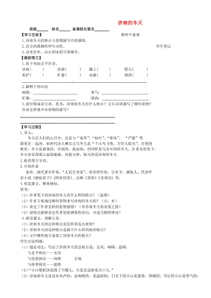 精品七年级语文上册 16《济南的冬天》学案 苏教版.doc