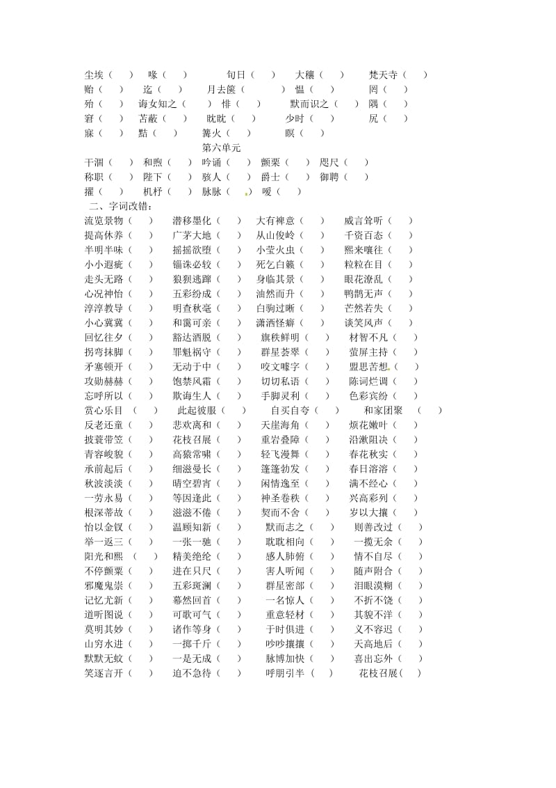 精品七年级语文上册 字词自测题苏教版.doc_第2页