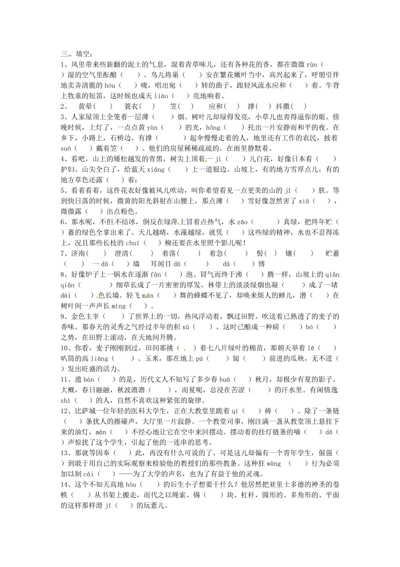 精品七年级语文上册 字词自测题苏教版.doc_第3页