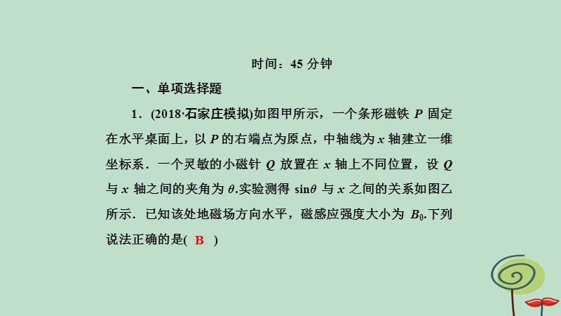 2018_2019高考物理二轮复习专题限时训练8电场与磁场的基本性质课件.ppt_第2页