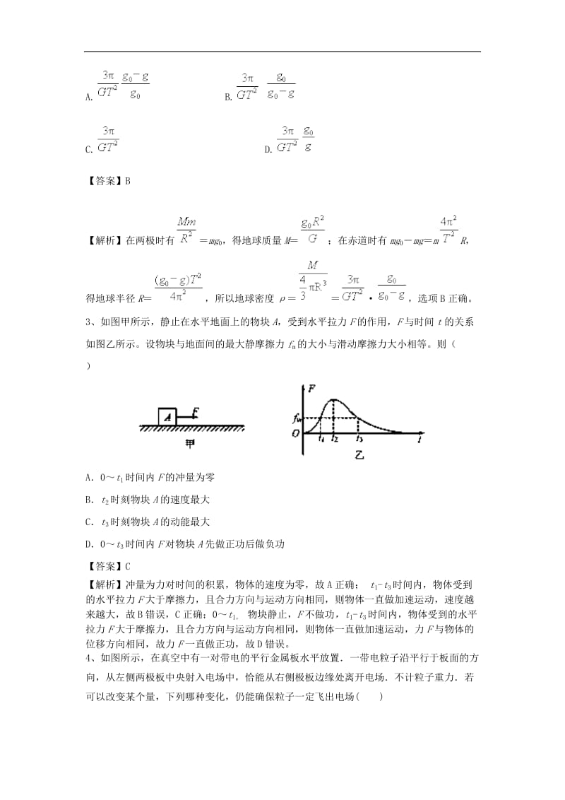 2019高考物理一轮复习优练题9含解析新人教版(002).doc_第2页