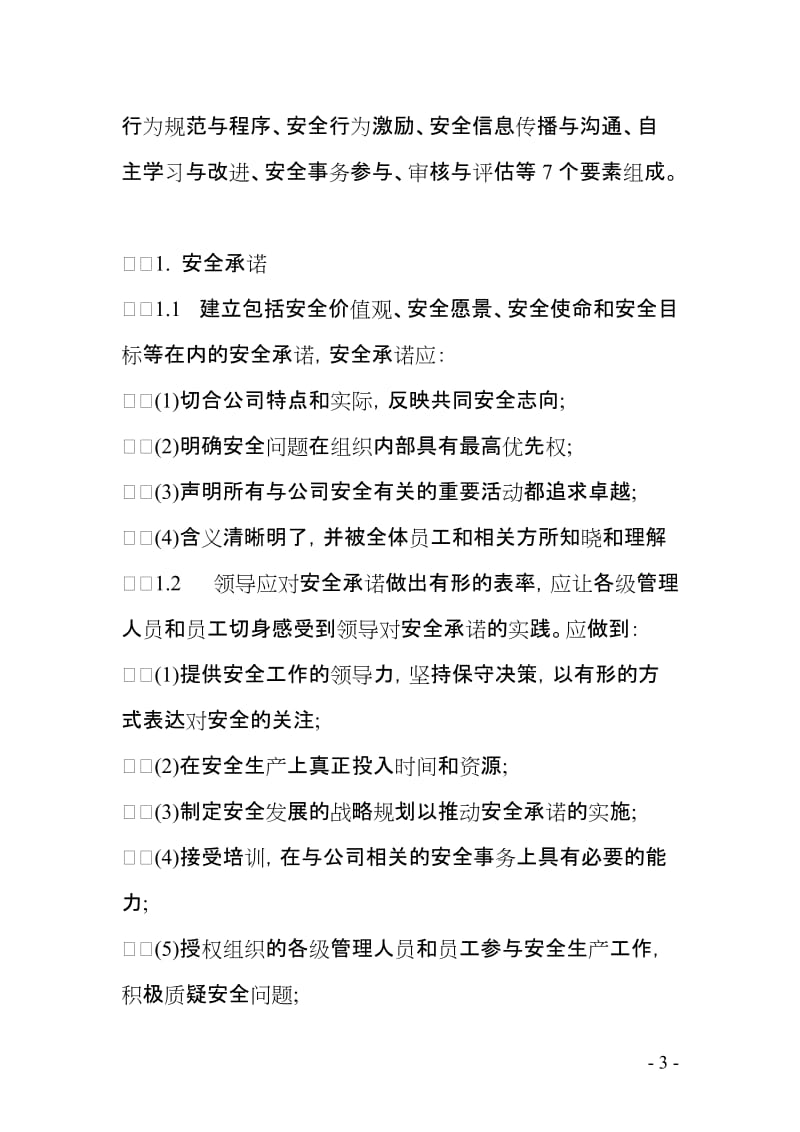 企业安全文化建设规划 (2).doc_第3页