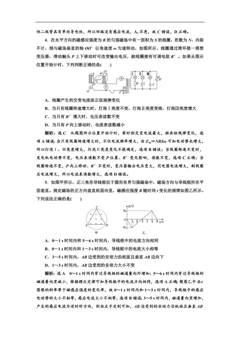 2019高考物理二轮押题：第二部分 电学与原子物理学选择题押题练（四） Word版含解析.pdf_第2页