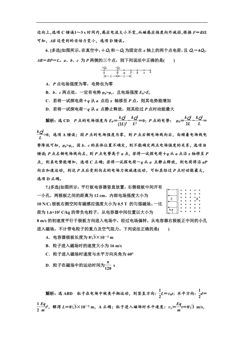 2019高考物理二轮押题：第二部分 电学与原子物理学选择题押题练（四） Word版含解析.pdf_第3页