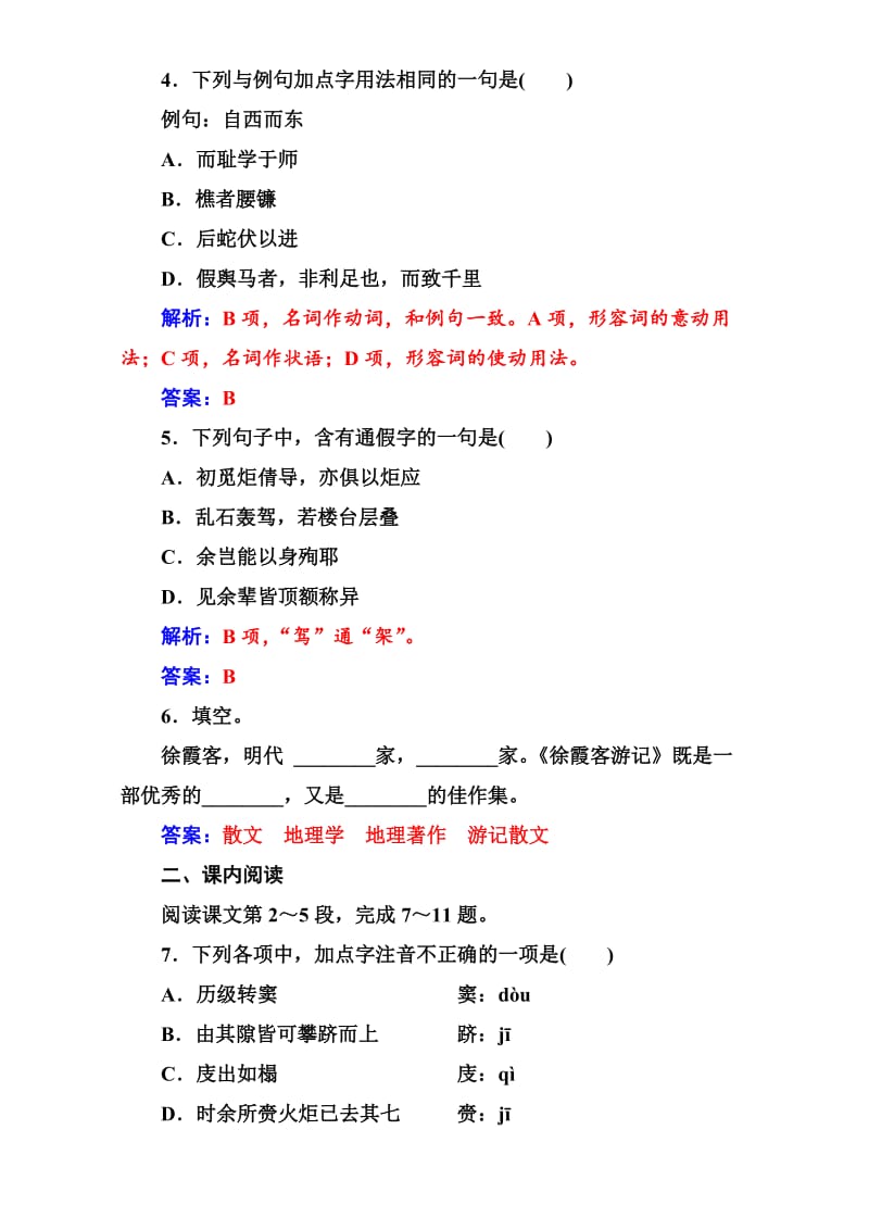 [最新]人教版高中语文中国文化经典研读：第八单元《麻叶洞天》检测卷及答案.doc_第2页