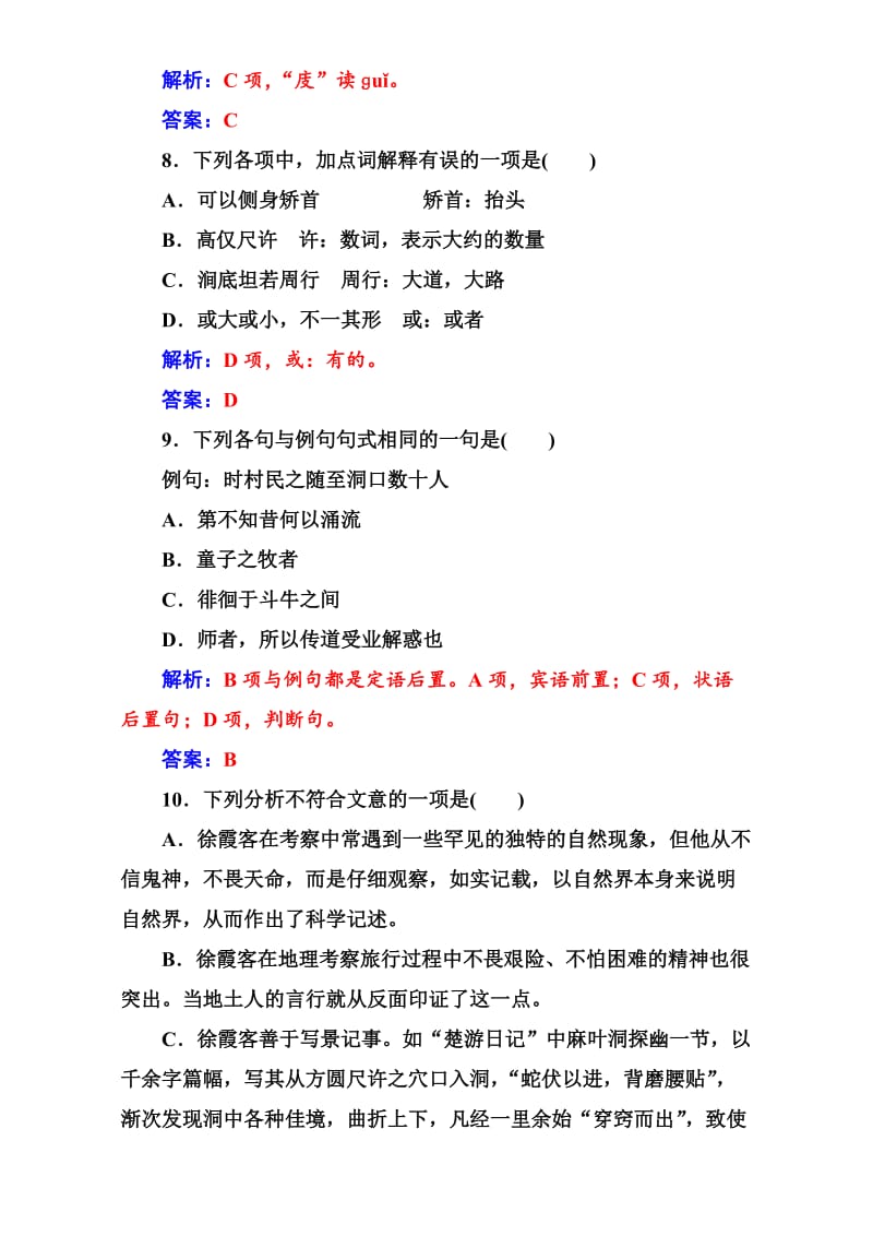 [最新]人教版高中语文中国文化经典研读：第八单元《麻叶洞天》检测卷及答案.doc_第3页