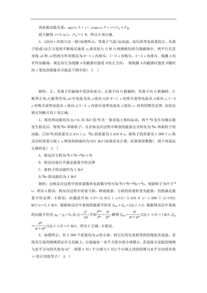 2018_2019高考物理二轮复习选择题提速练420190313239.pdf_第2页