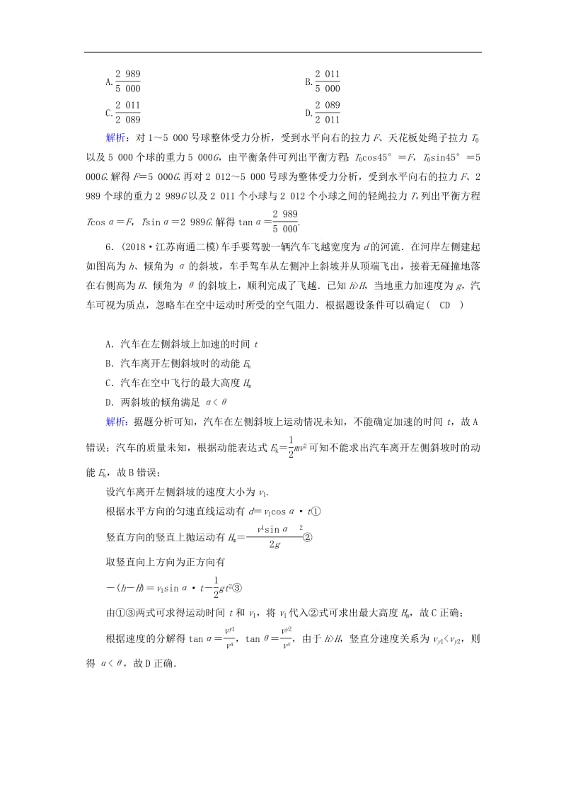 2018_2019高考物理二轮复习选择题提速练420190313239.pdf_第3页