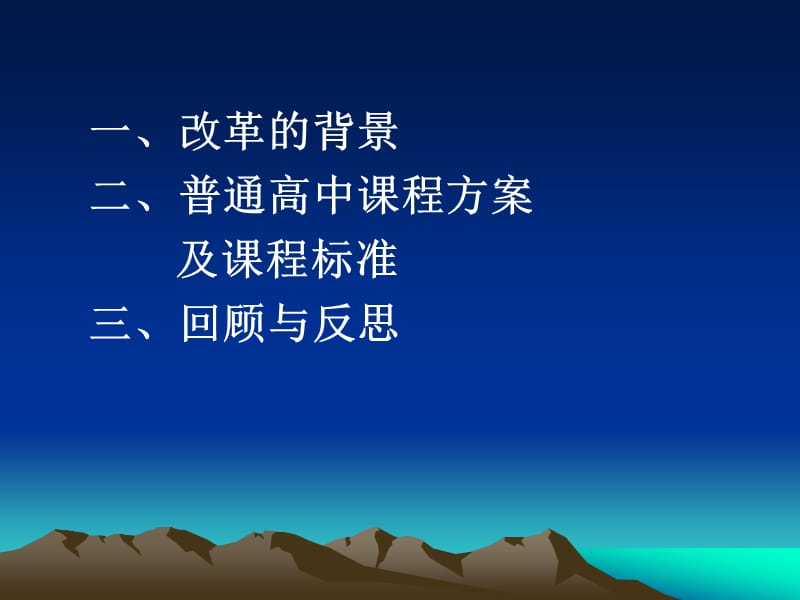 感受高中新课程.ppt_第2页