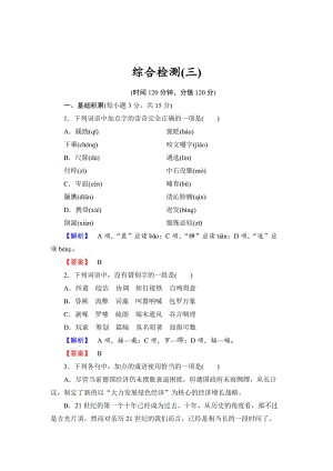 [最新]人教版高中语文必修五第三单元综合检测及答案解析.doc