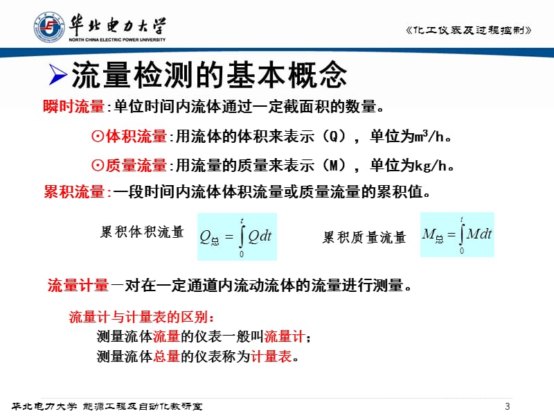 8 流量检测及仪表.ppt_第3页