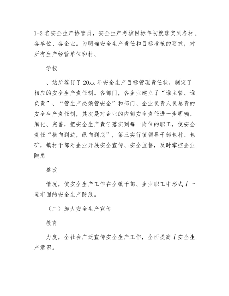 乡镇副镇长述德述职述廉汇报.docx_第3页