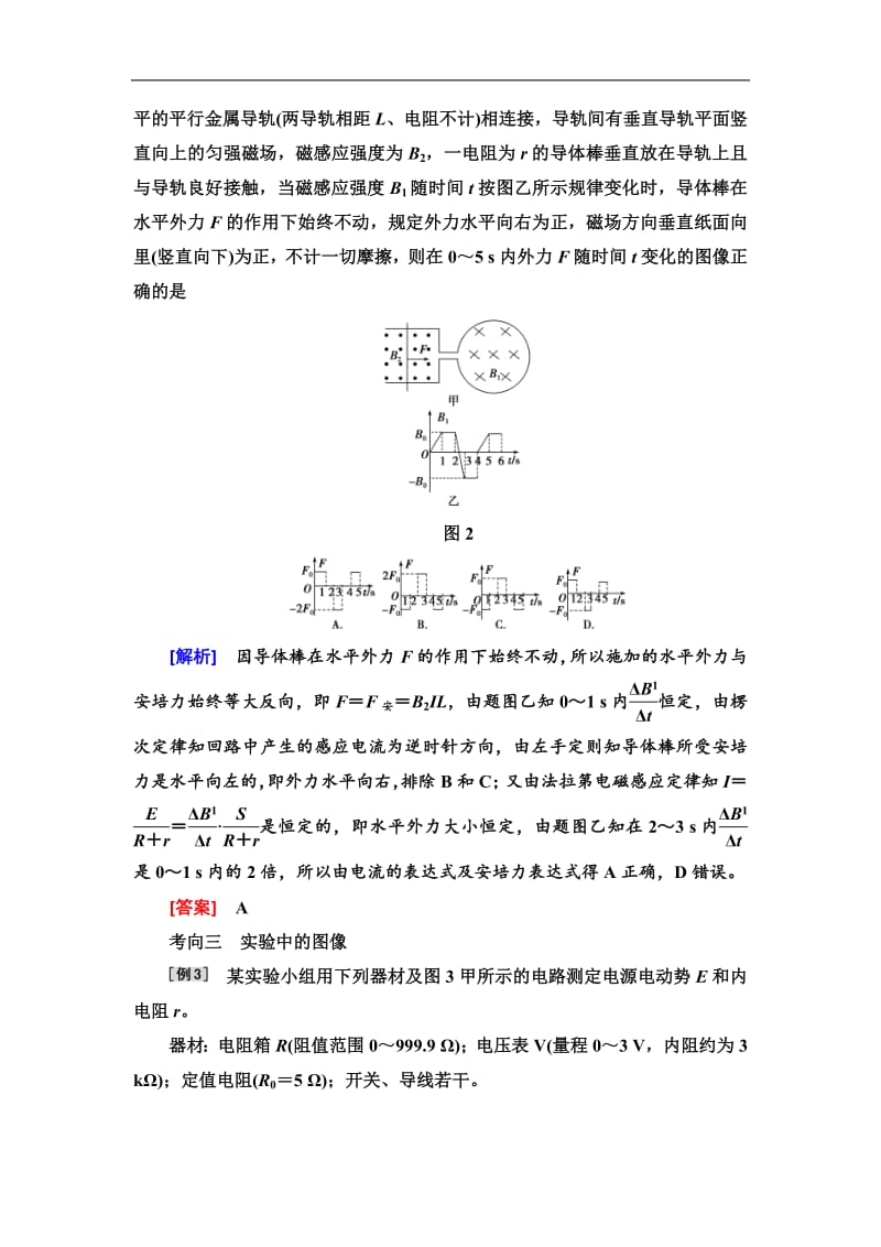 2019届高三物理二轮复习第二部分热点训练： 三　图像问题 Word版含解析.pdf_第2页