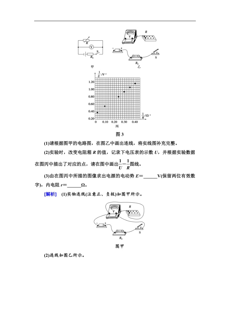 2019届高三物理二轮复习第二部分热点训练： 三　图像问题 Word版含解析.pdf_第3页