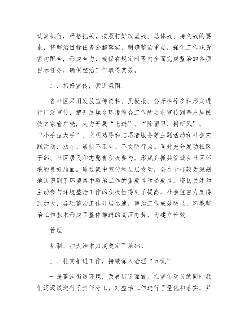 乡党委开展大力治环境攻艰促深化工作汇报.docx_第2页