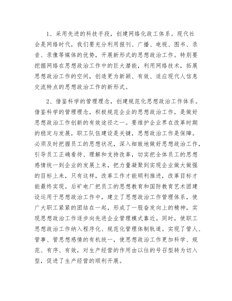 现代企业政治思想建设.docx_第2页