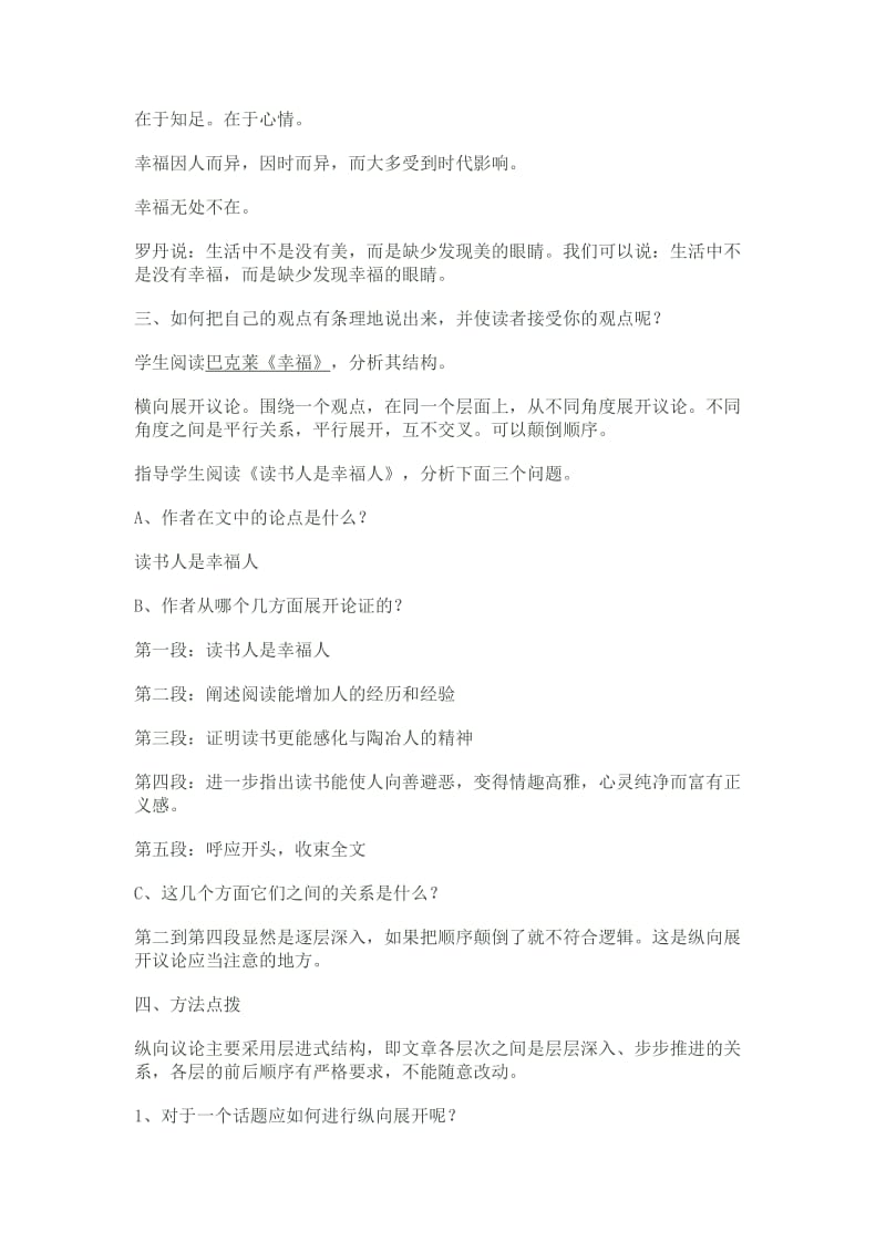 [最新]人教版高中语文发现幸福学习纵向展开议论.doc_第2页