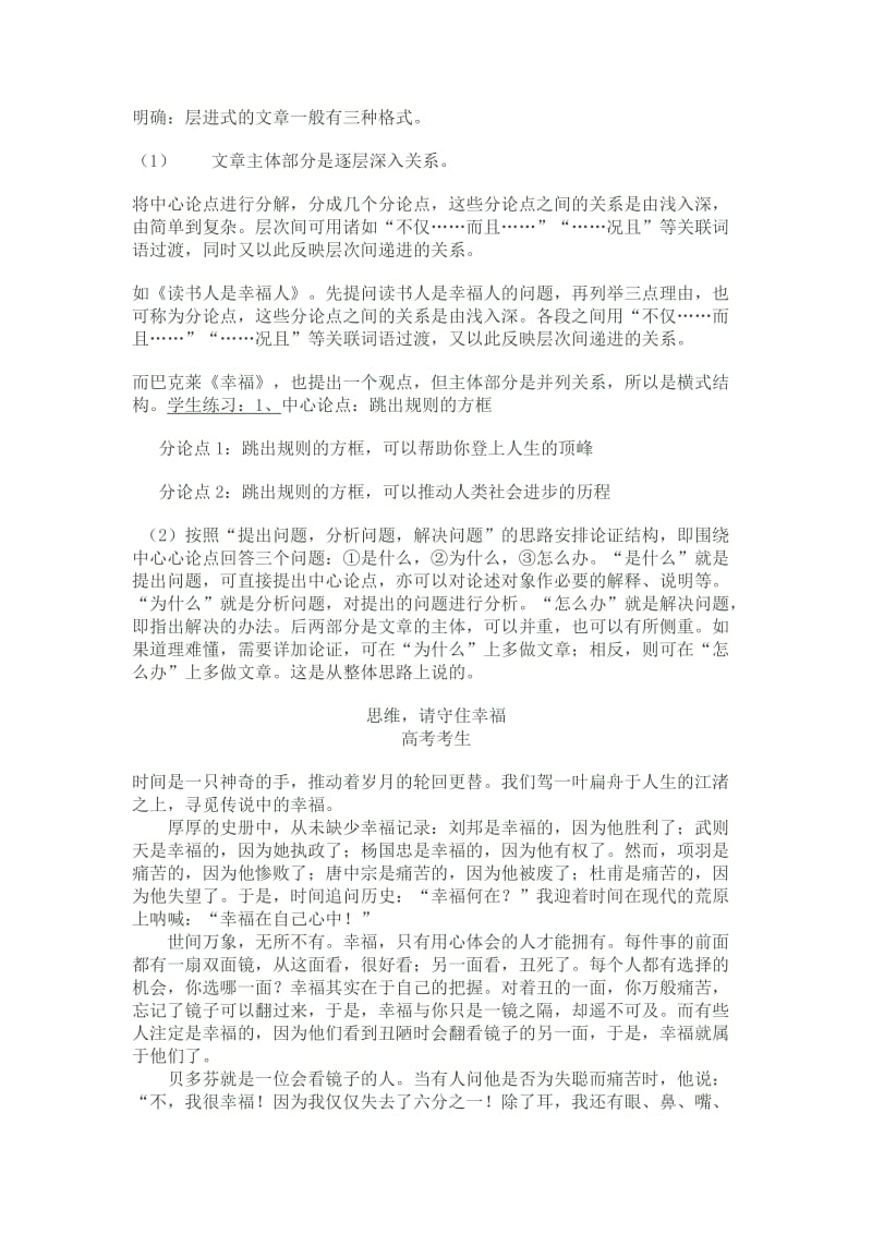 [最新]人教版高中语文发现幸福学习纵向展开议论.doc_第3页